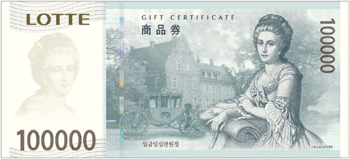 롯데 백화점 상품권 (지류)